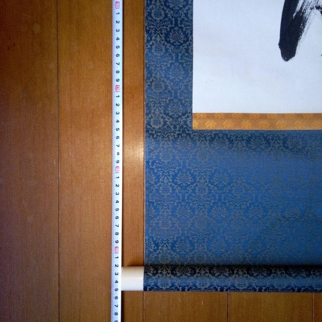 掛軸（かけじく）　掛け軸　書　一行　一行書　床の間　仙龍?