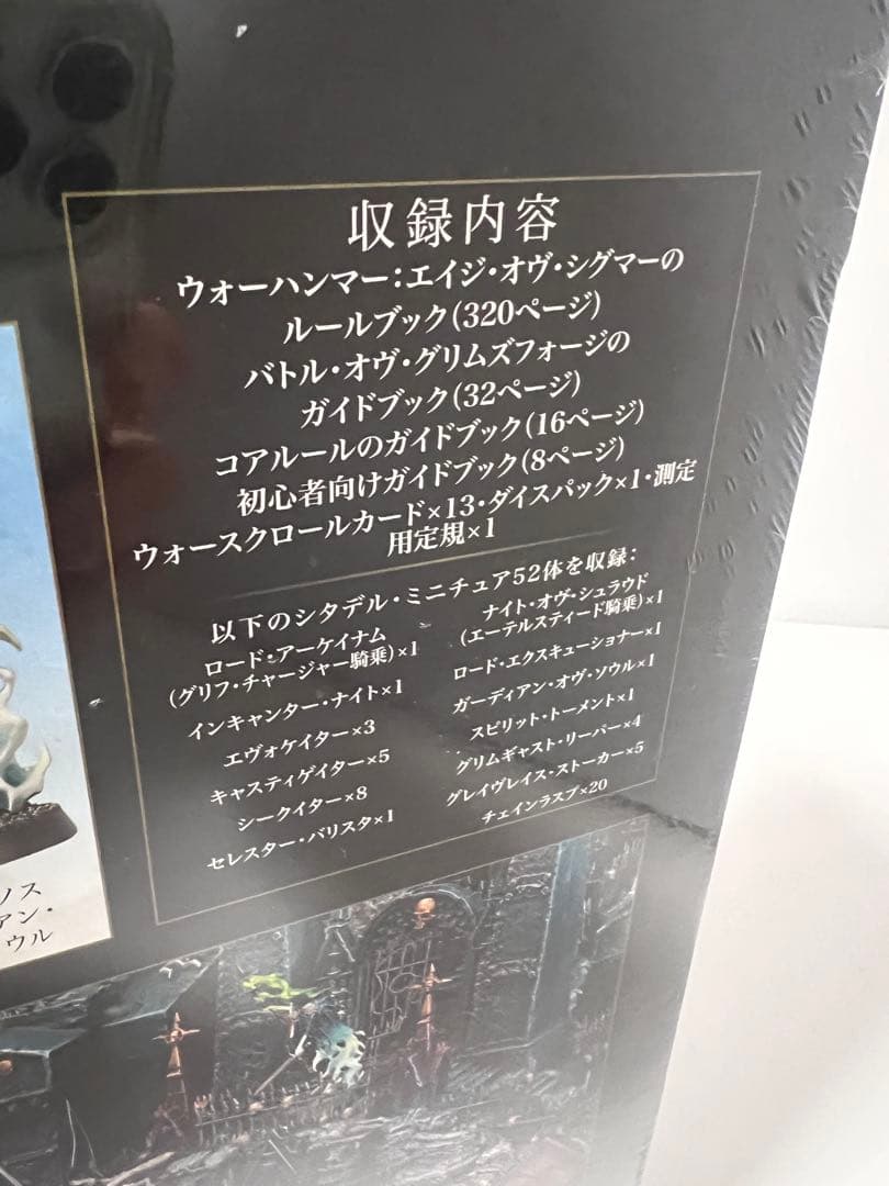 未開封 ウォーハンマー エイジオブシグマー ソウルウォーズ アルティメットBOX