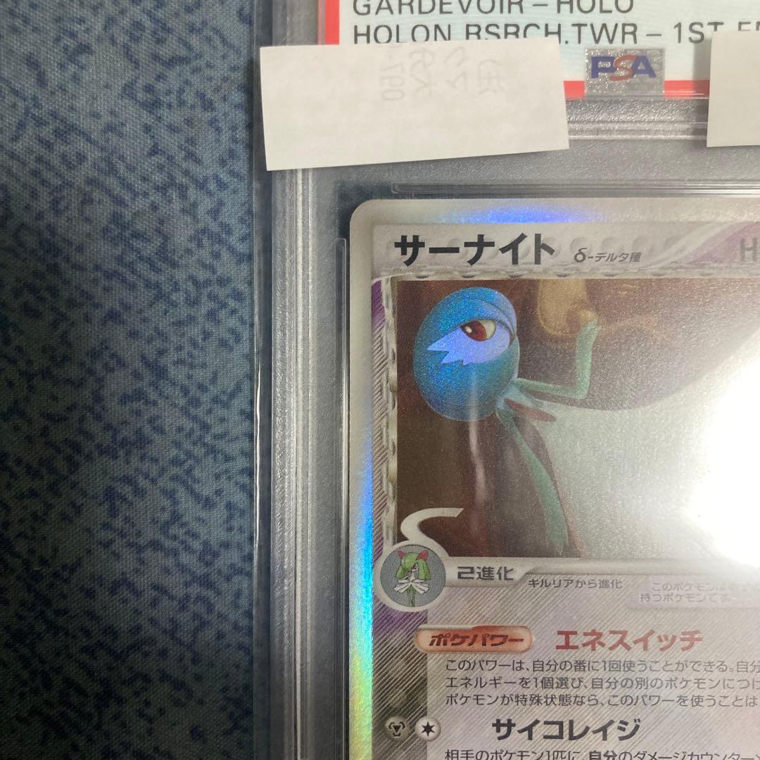 ポケカ　ホロンの研究　サーナイト　デルタ種　psa10