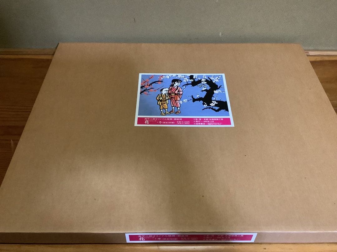 滝平二郎 オリジナル版画 限定280部 花シリーズ 春夏秋冬 保証書 希少品