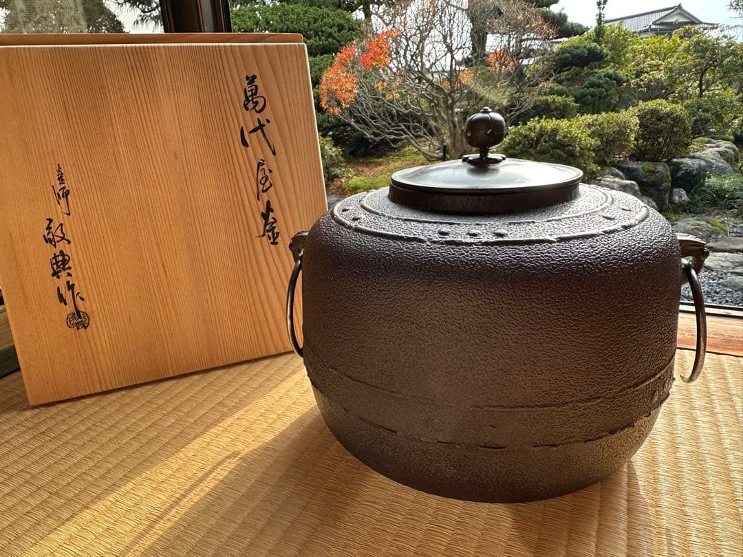 【最終処分値下げ】【25日までの出品】高橋敬典　鉄製茶釜