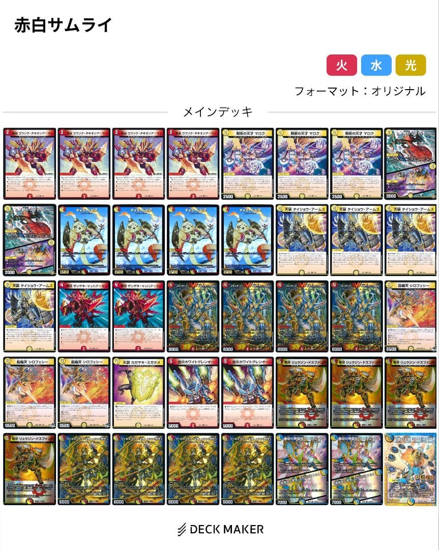 赤白サムライ　おまけ付き