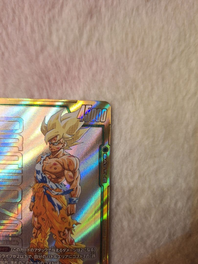 フュージョンワールド MANGA BOOSTER 01 孫悟空 スーパーパラレル