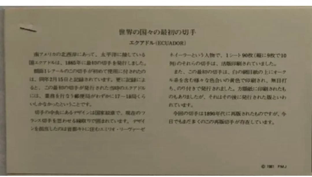フランクリンミント 切手レプリカ世界の国々の最初の切手 エクアドル 説明書付1枚