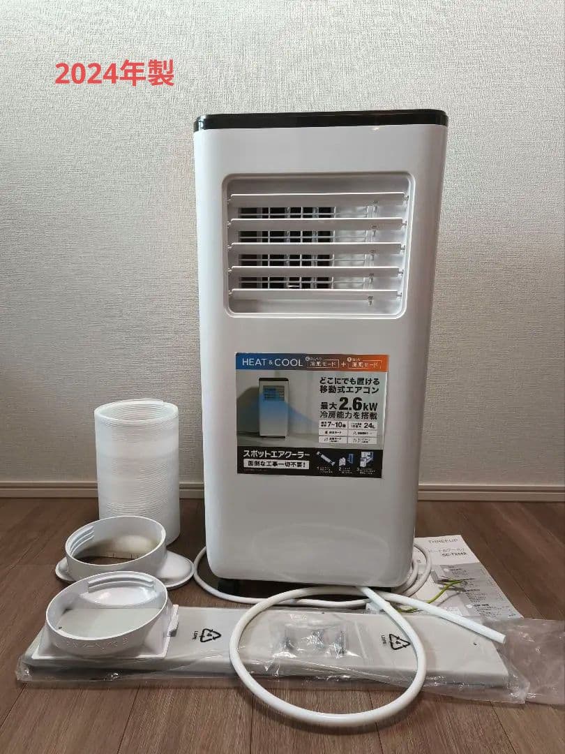 冷暖房 スポットエアコン SC-T2442 工事不要 移動式 2024年製