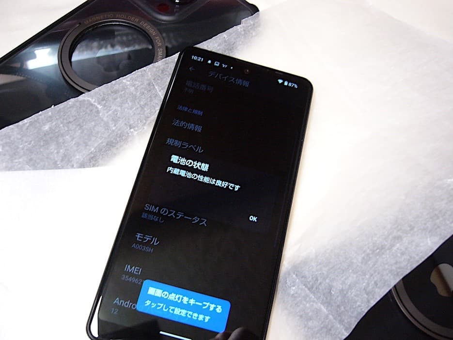 AQUOS sense4 basic おまけ？