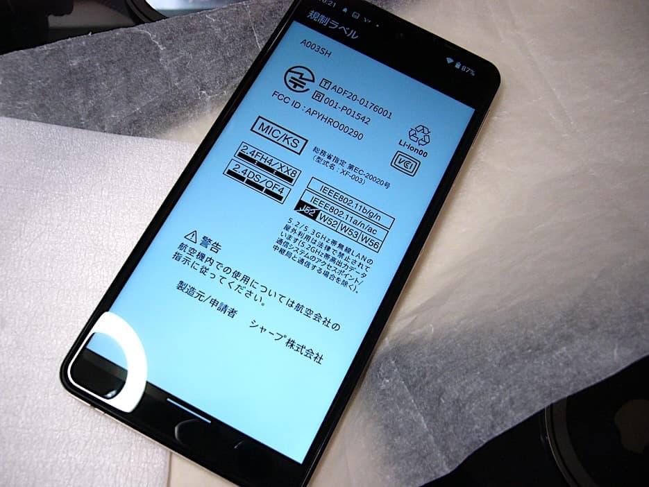 AQUOS sense4 basic おまけ？