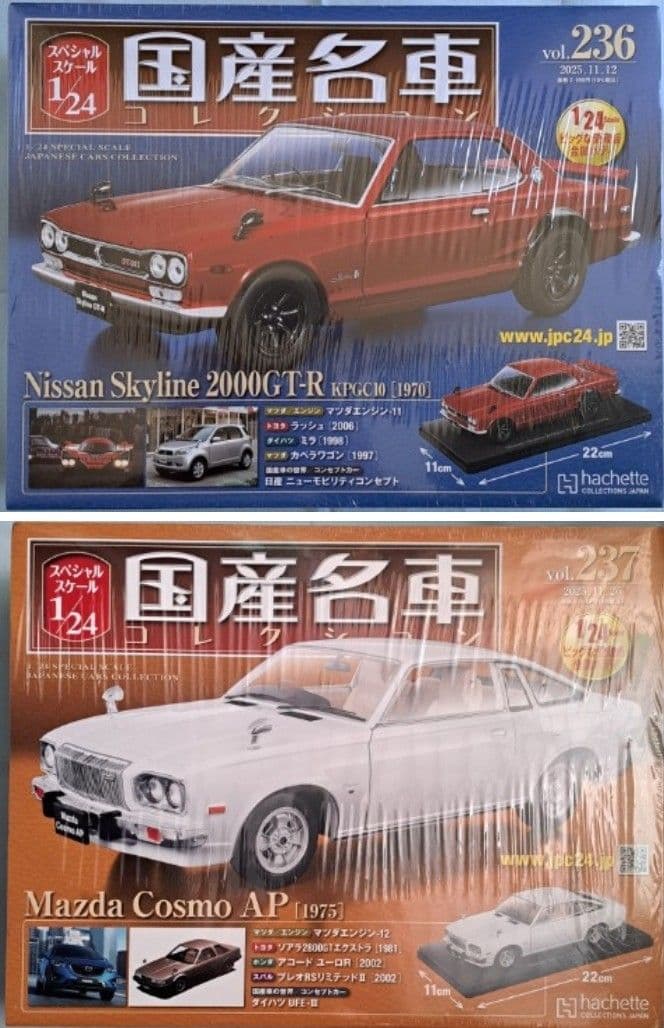 国産名車コレクション 1/24 236Skyline・237MazdaCosmo