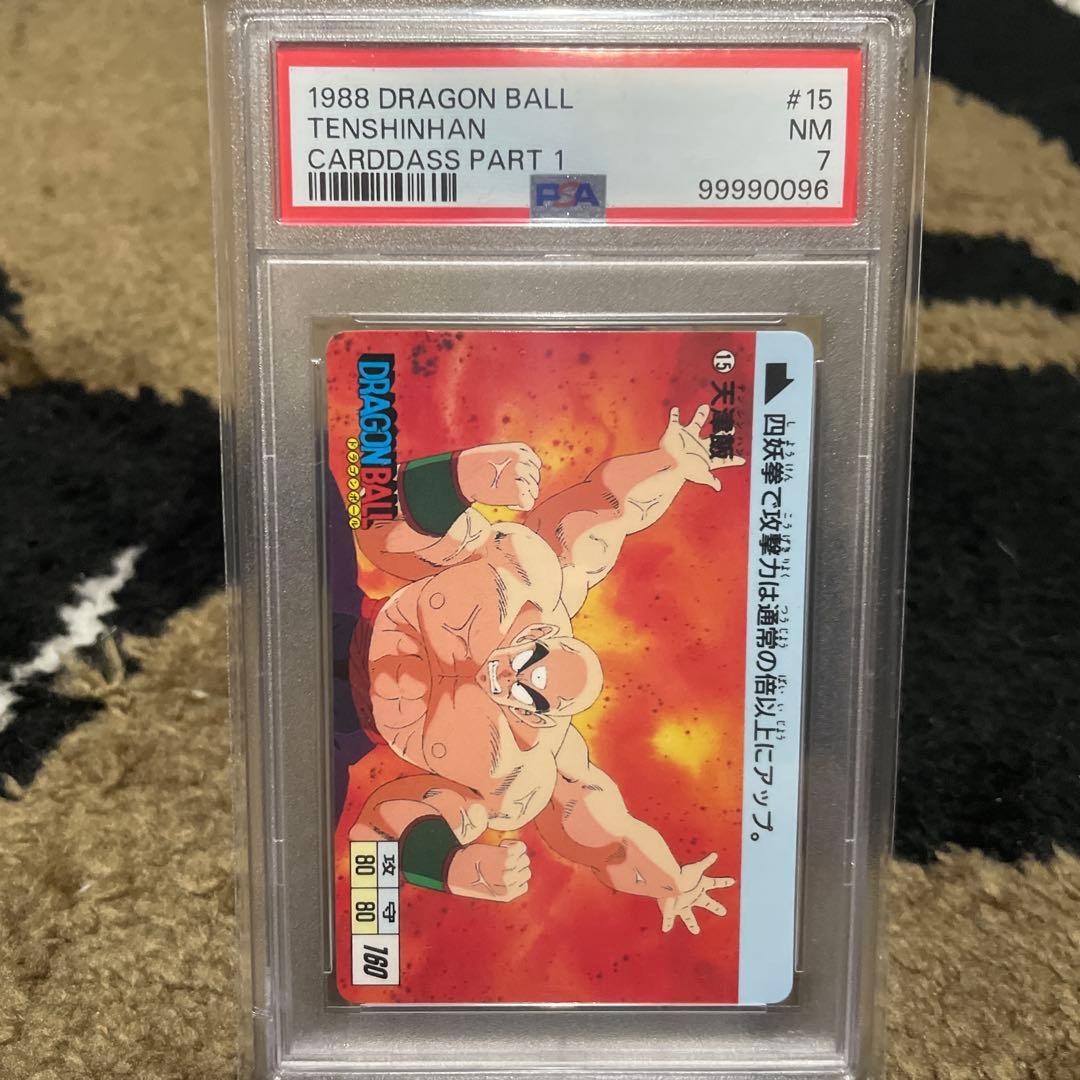 PSA連番 初弾 第1弾 ドラゴンボール カードダス 1988年 15枚 セット