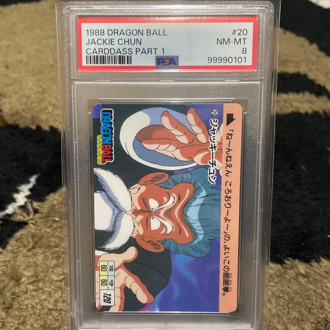 PSA連番 初弾 第1弾 ドラゴンボール カードダス 1988年 15枚 セット