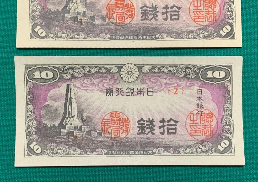 旧紙幣　古札　日本銀行券10銭　八紘一宇10銭　1組 2組　2枚 + 32枚
