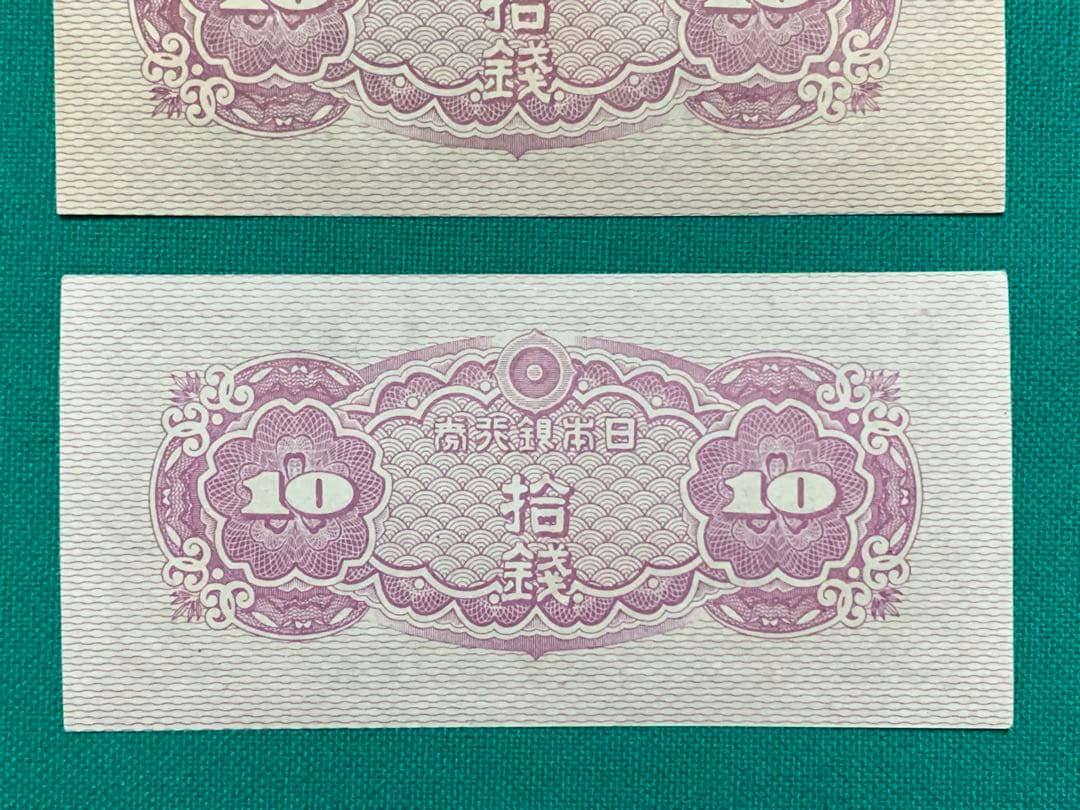 旧紙幣　古札　日本銀行券10銭　八紘一宇10銭　1組 2組　2枚 + 32枚