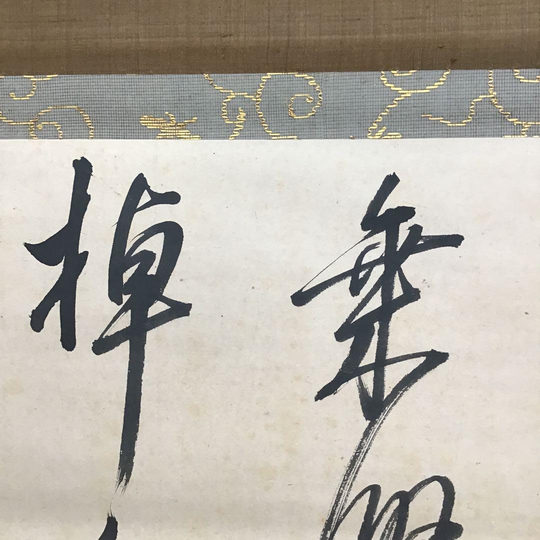 K掛軸　心應乗興棹舟人　松尾流六代仰止斎作　九代半古斎書付共箱　紙箱S946KJ