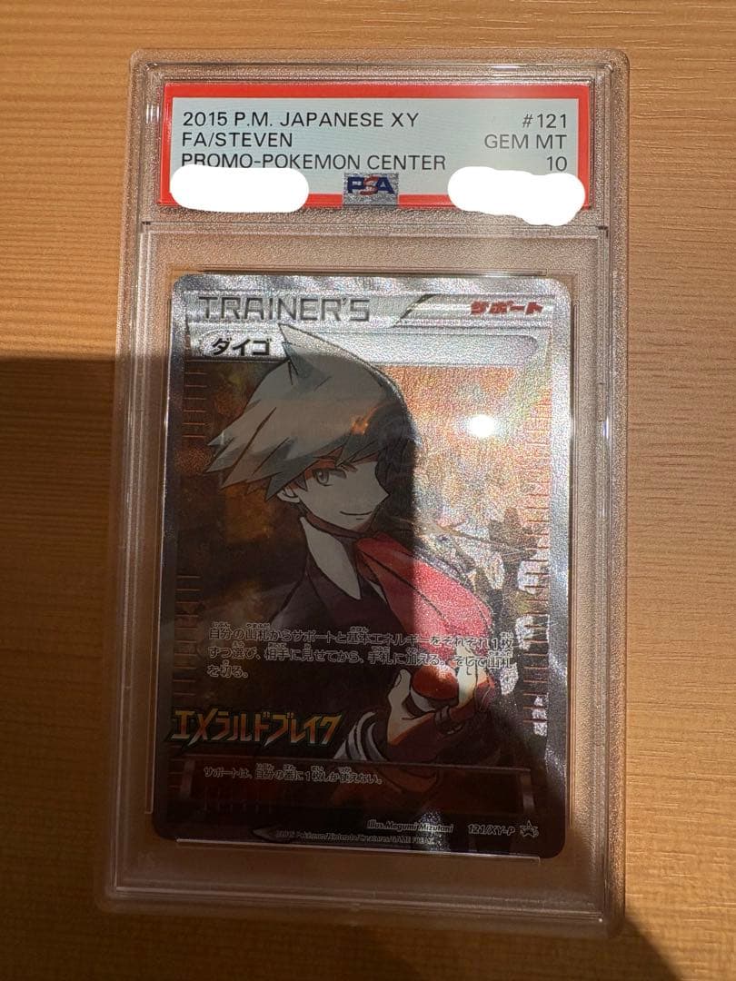ダイゴ SR プロモ　psa10 エメラルドブレイク