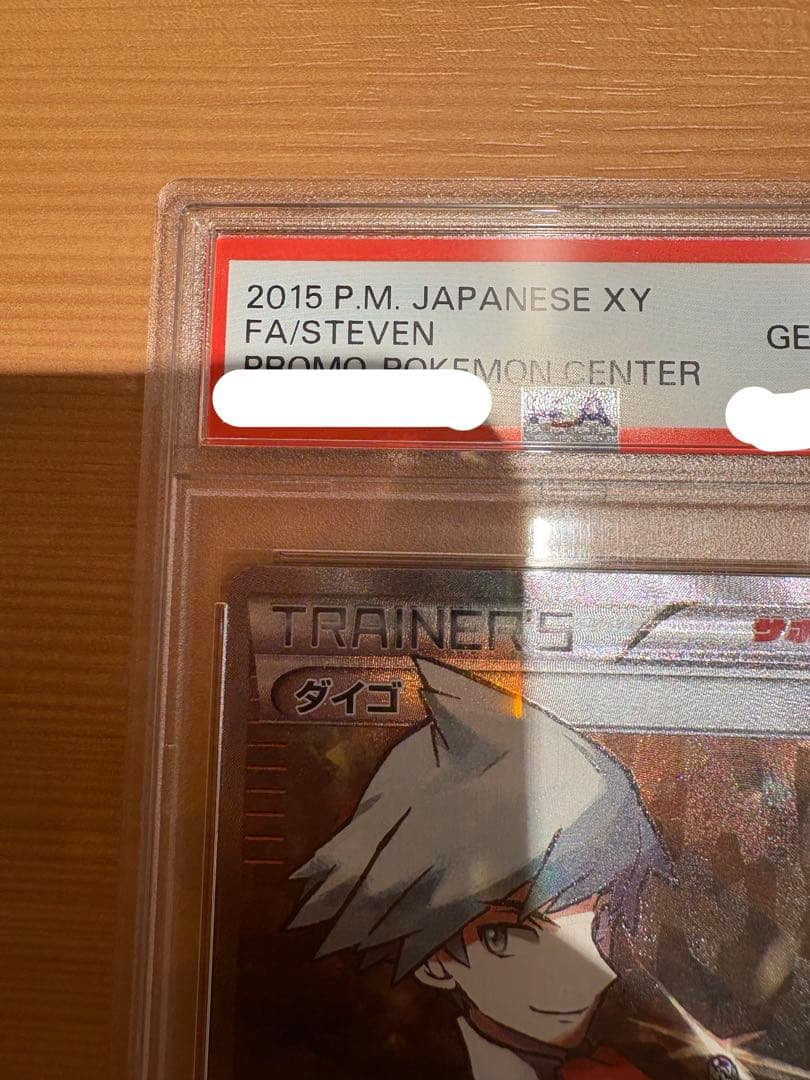 ダイゴ SR プロモ　psa10 エメラルドブレイク