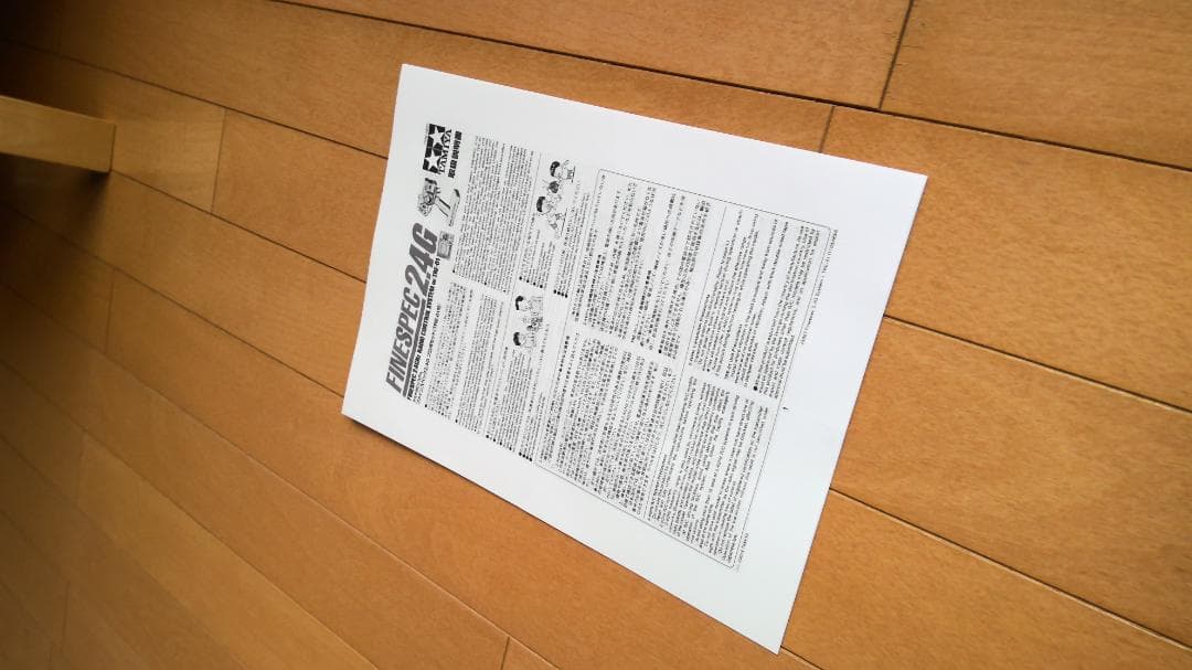 タミヤ　ファインスペック2.4G プロポセット (TRE-01付)