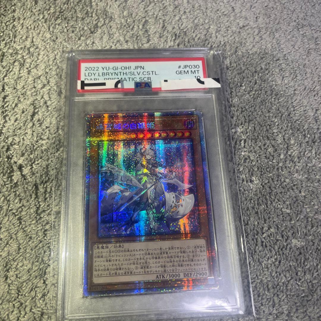 迷宮城の白銀姫　アジアシークレット　PSA10