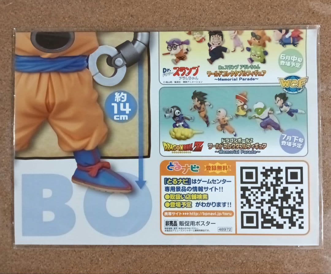 ドラゴンボールZ トリヤマロボ アラレちゃん ワーコレ 販促ポスター 未使用