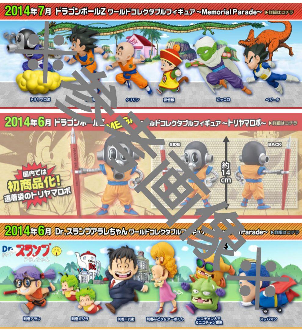 ドラゴンボールZ トリヤマロボ アラレちゃん ワーコレ 販促ポスター 未使用