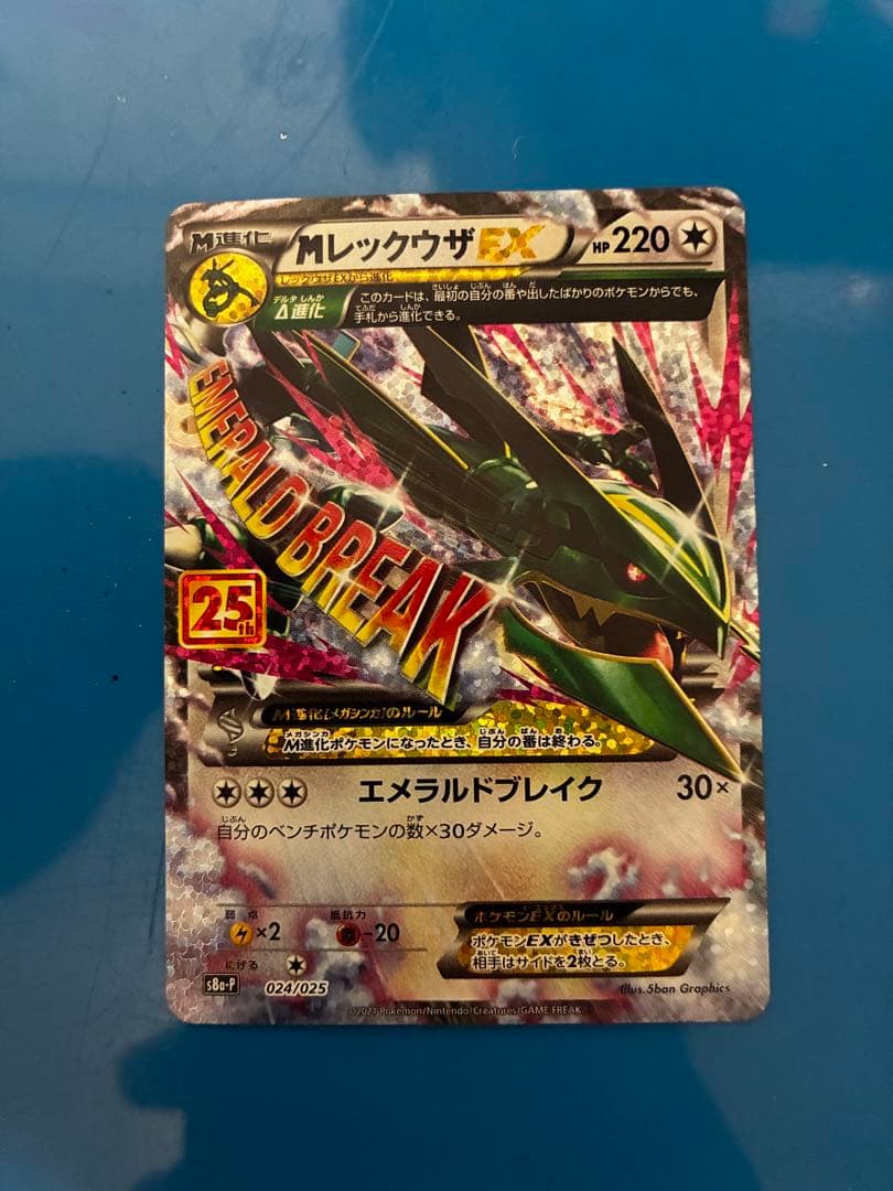 ☆美品☆MレックウザEX 25周年記念カード