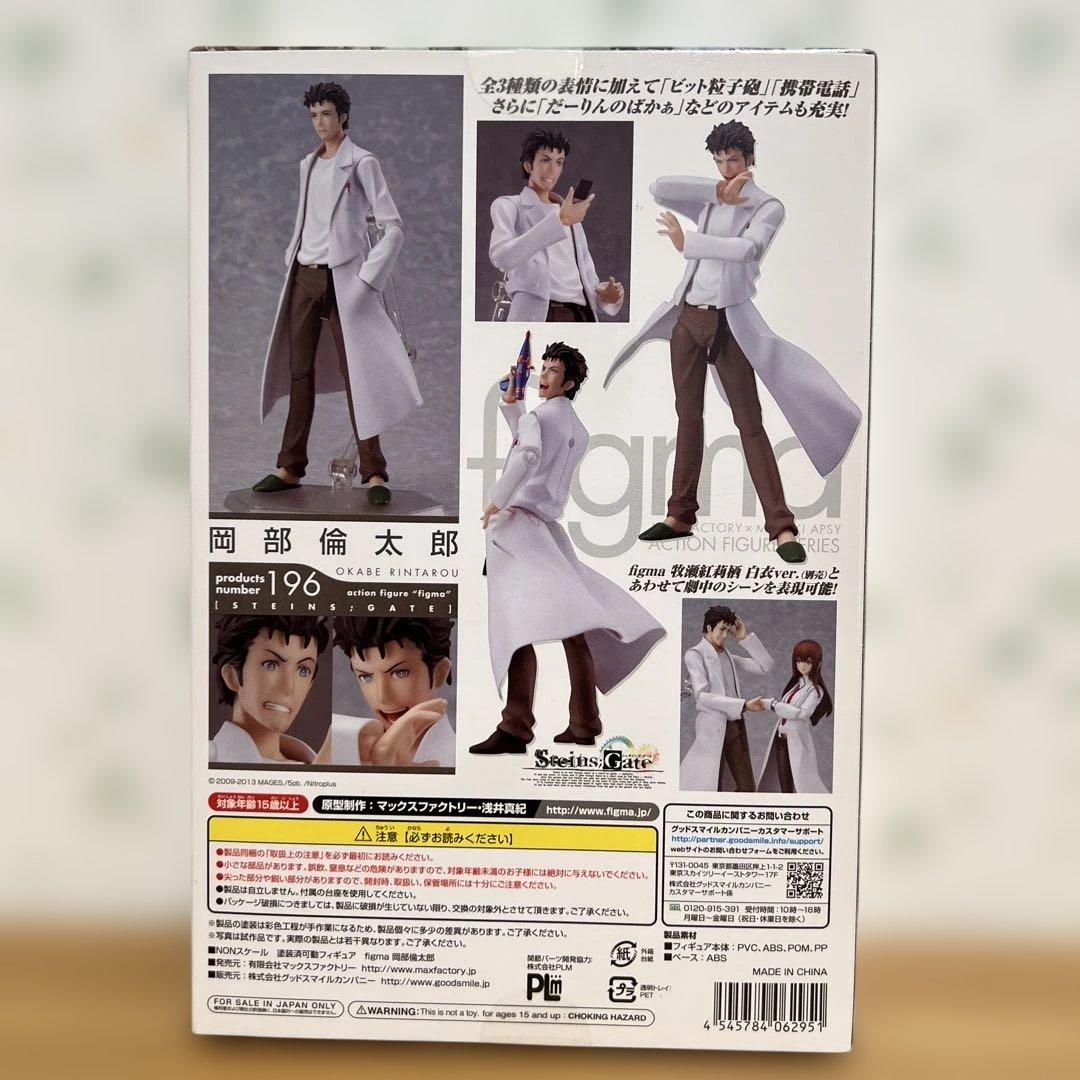 未開封 figma 196 シュタインズ・ゲート 岡部倫太郎