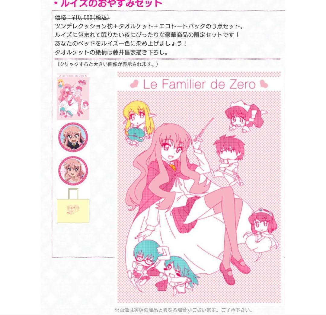 C74 ゼロの使い魔 「ルイズのおやすみセット」