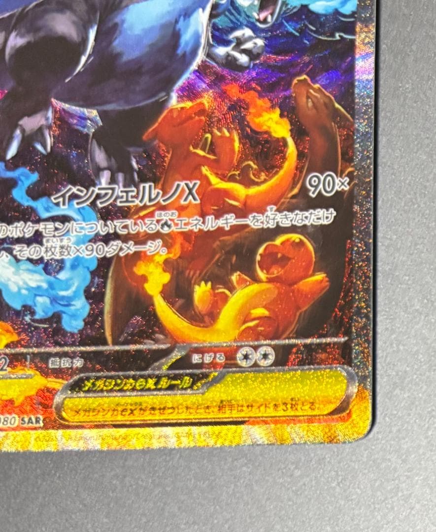 ポケモンカード SAR メガリザードンX ex メガインフェルノX
