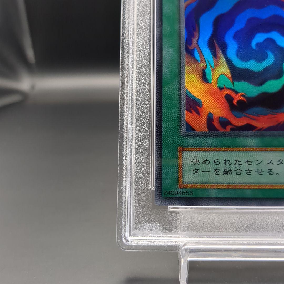 1999 融合　初期スーパー　PSA9