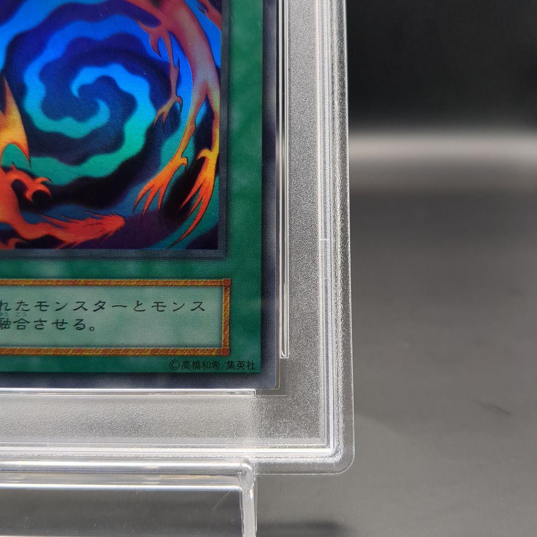 1999 融合　初期スーパー　PSA9