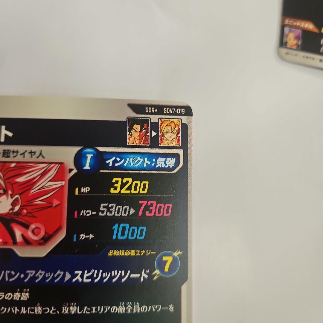 ドラゴンボールスーパーダイバーズ　SDV7-019 ベジット GDR パラレル