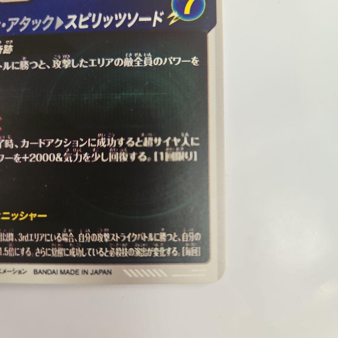 ドラゴンボールスーパーダイバーズ　SDV7-019 ベジット GDR パラレル