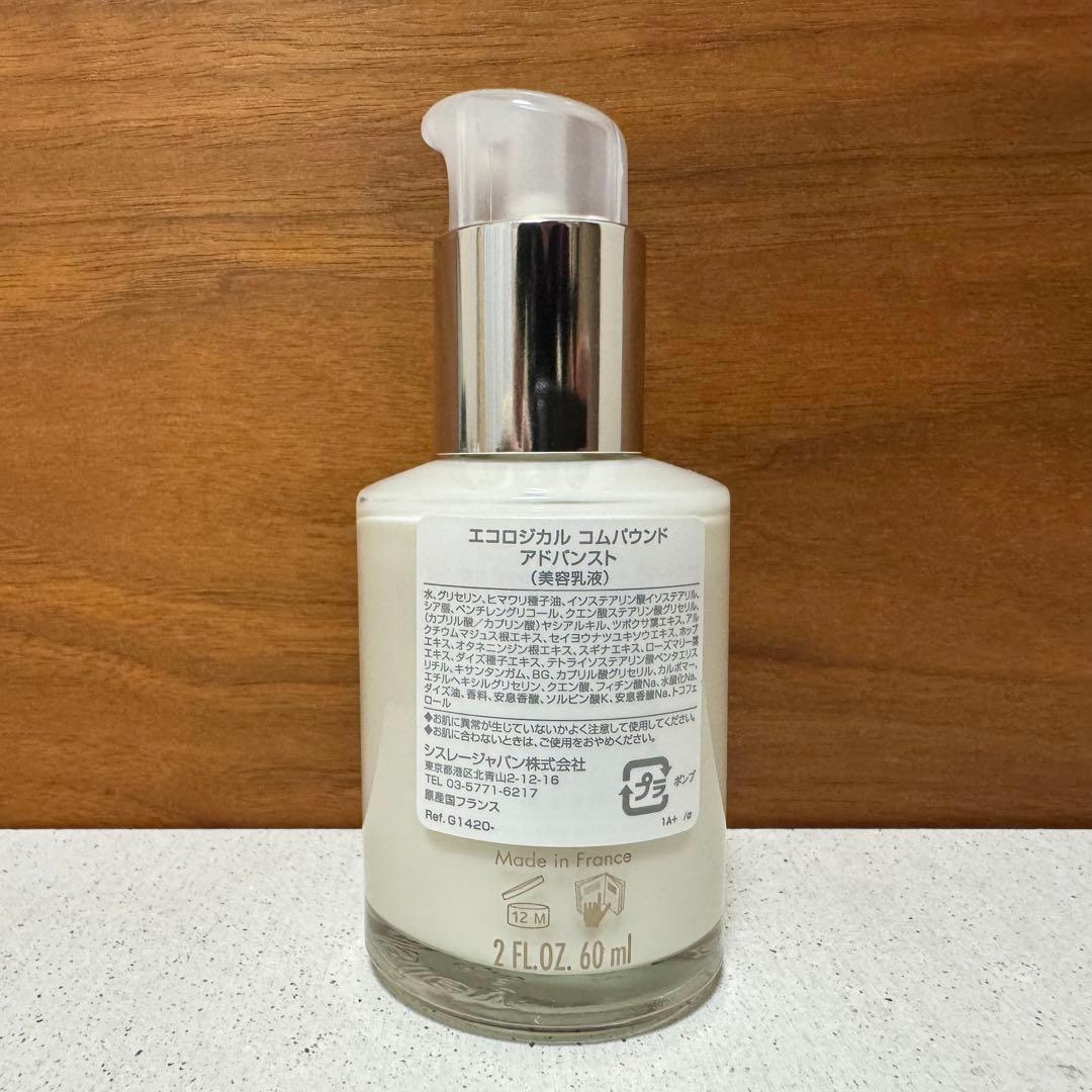 シスレー エコロジカル コムパウンド アドバンスト（60ml）＋ 試供品4種類②