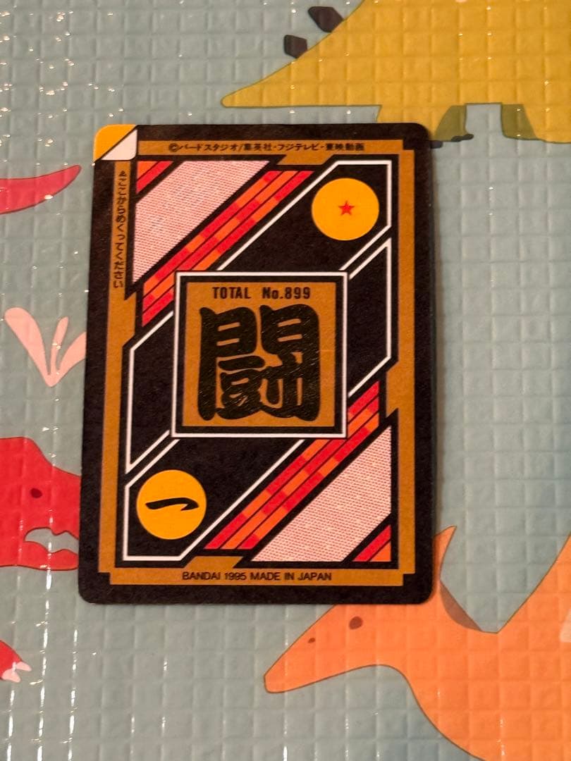 ドラゴンボール カードダス 本弾95キラNo.253