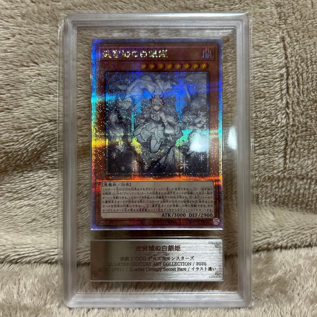遊戯王　迷宮城の白銀姫　絵違い　25thシクARS10+
