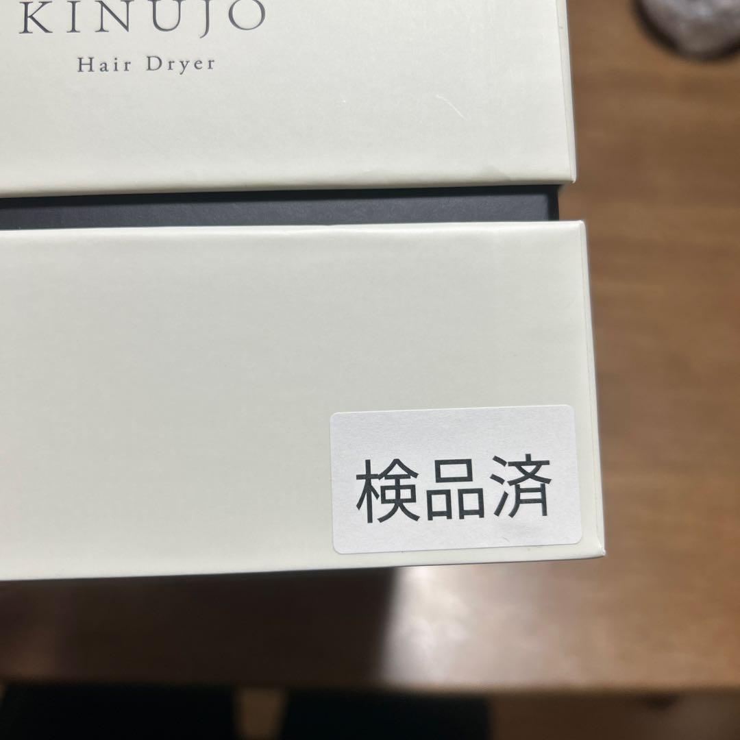 新品未使用 KINUJO 絹女 ドライヤー ホワイト KH301