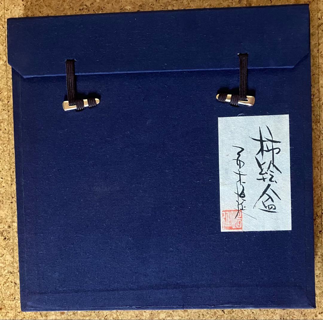 漆芸家　並木恒延作　お盆　柿