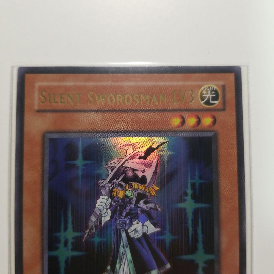 遊戯王 サイレントソードマン LV3 旧アジア ウルトラレア