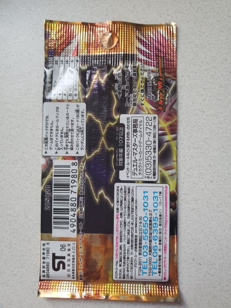 超神龍雷撃　未開封