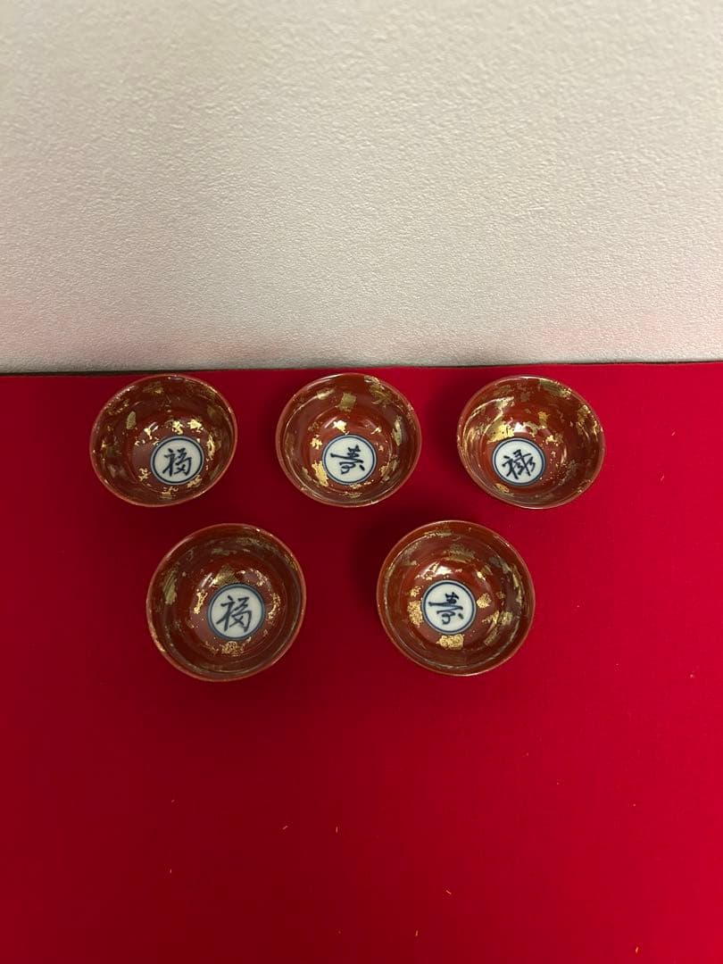 松谷窯/赤地金箔散 福禄寿酒盃　五客