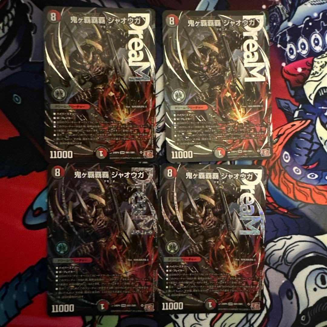 鬼ヶ覇覇覇ジャオウガ　ハイパージャオウガ　4枚