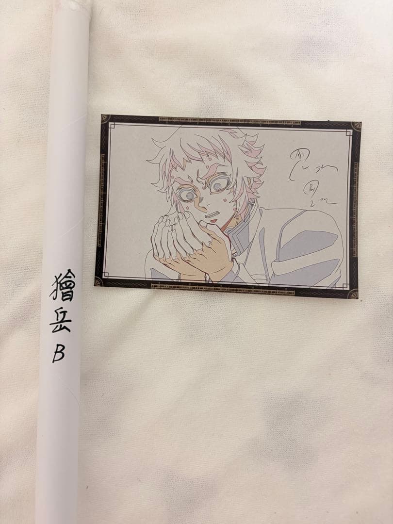 獪岳 お楽しみくじ Wチャンス