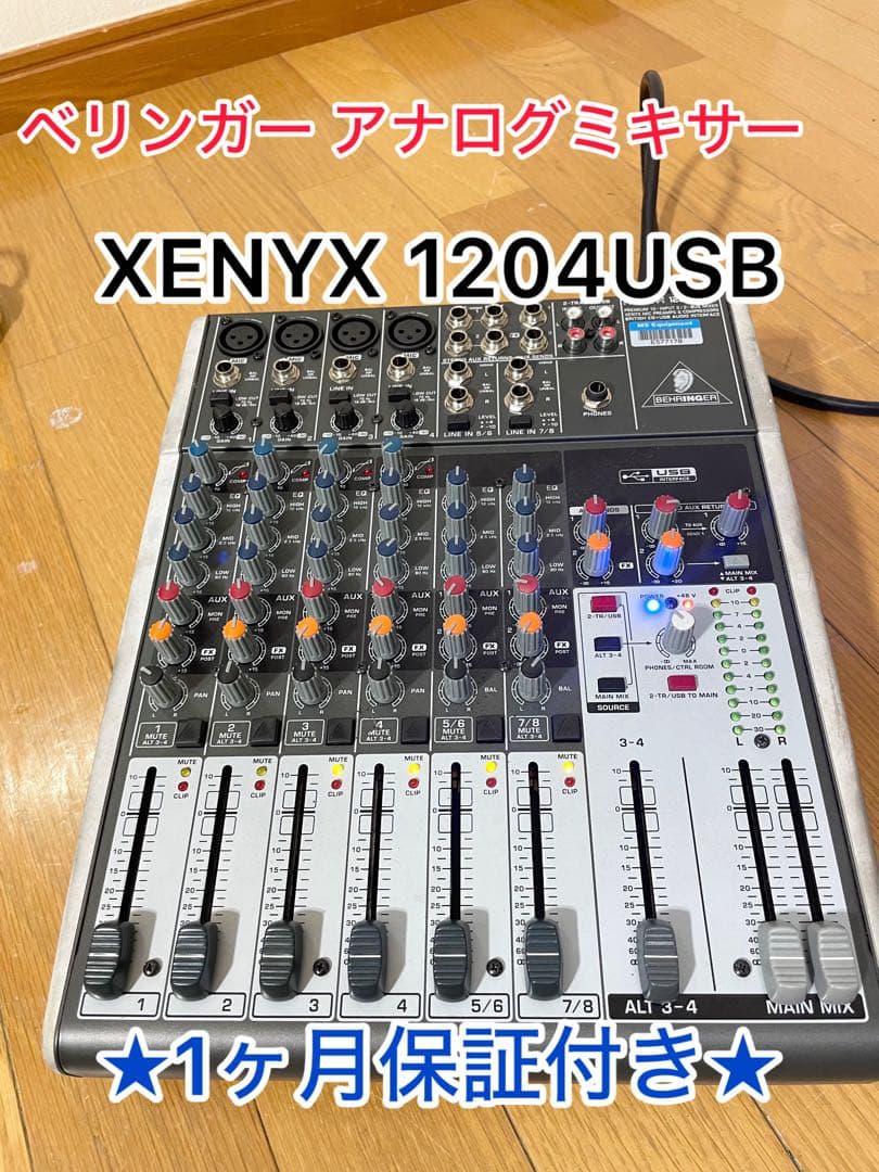 【動作確認済み/１か月保証付き】BEHRINGER XENYX X1204USB