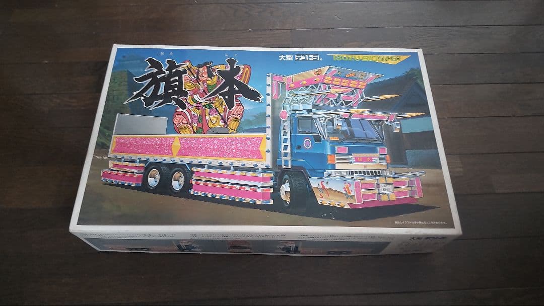 〖当時物・絶版〗アオシマ 1/32スケール プラモデル大型デコトラ デコトラ