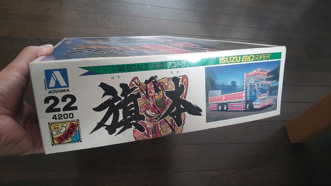 〖当時物・絶版〗アオシマ 1/32スケール プラモデル大型デコトラ デコトラ