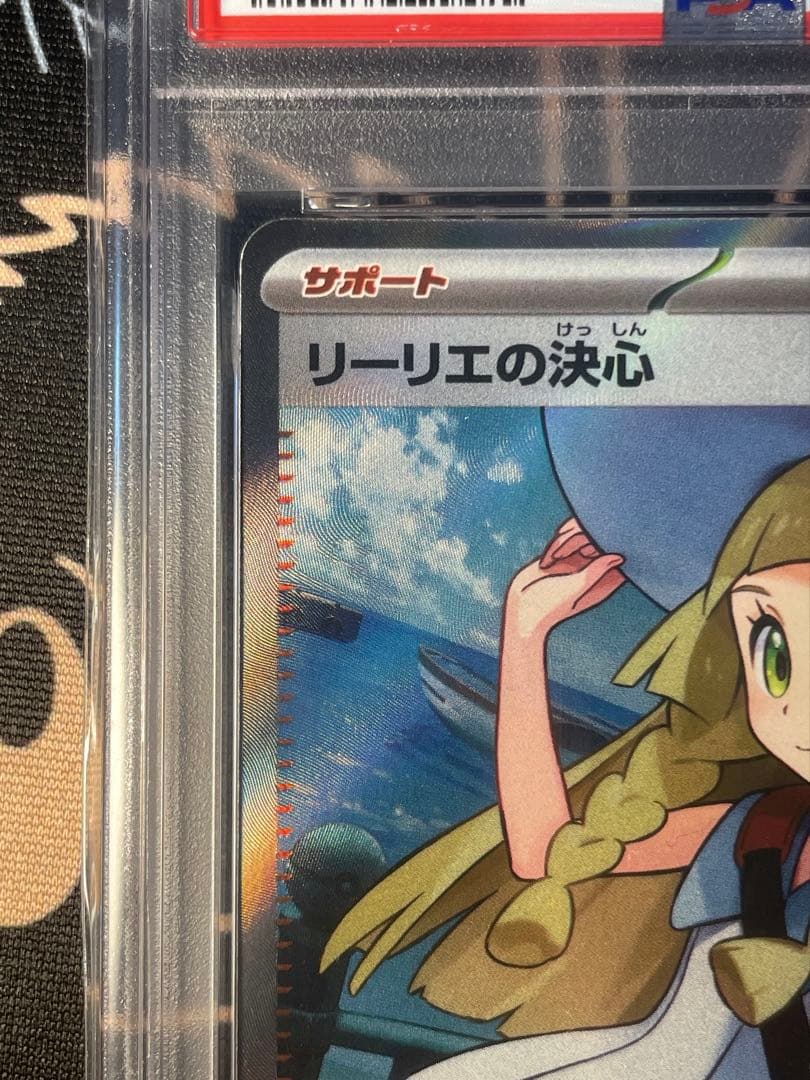 【PSA9】リーリエの決心 SR ポケモンカード 美品