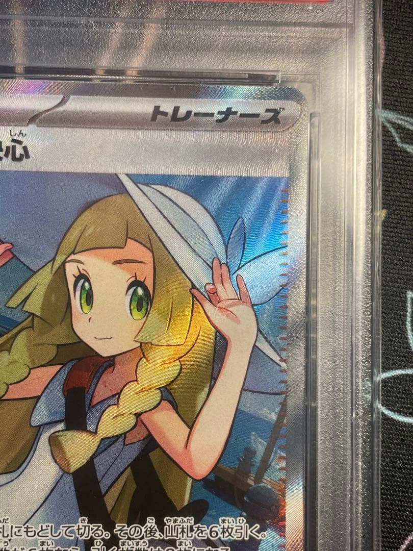 【PSA9】リーリエの決心 SR ポケモンカード 美品