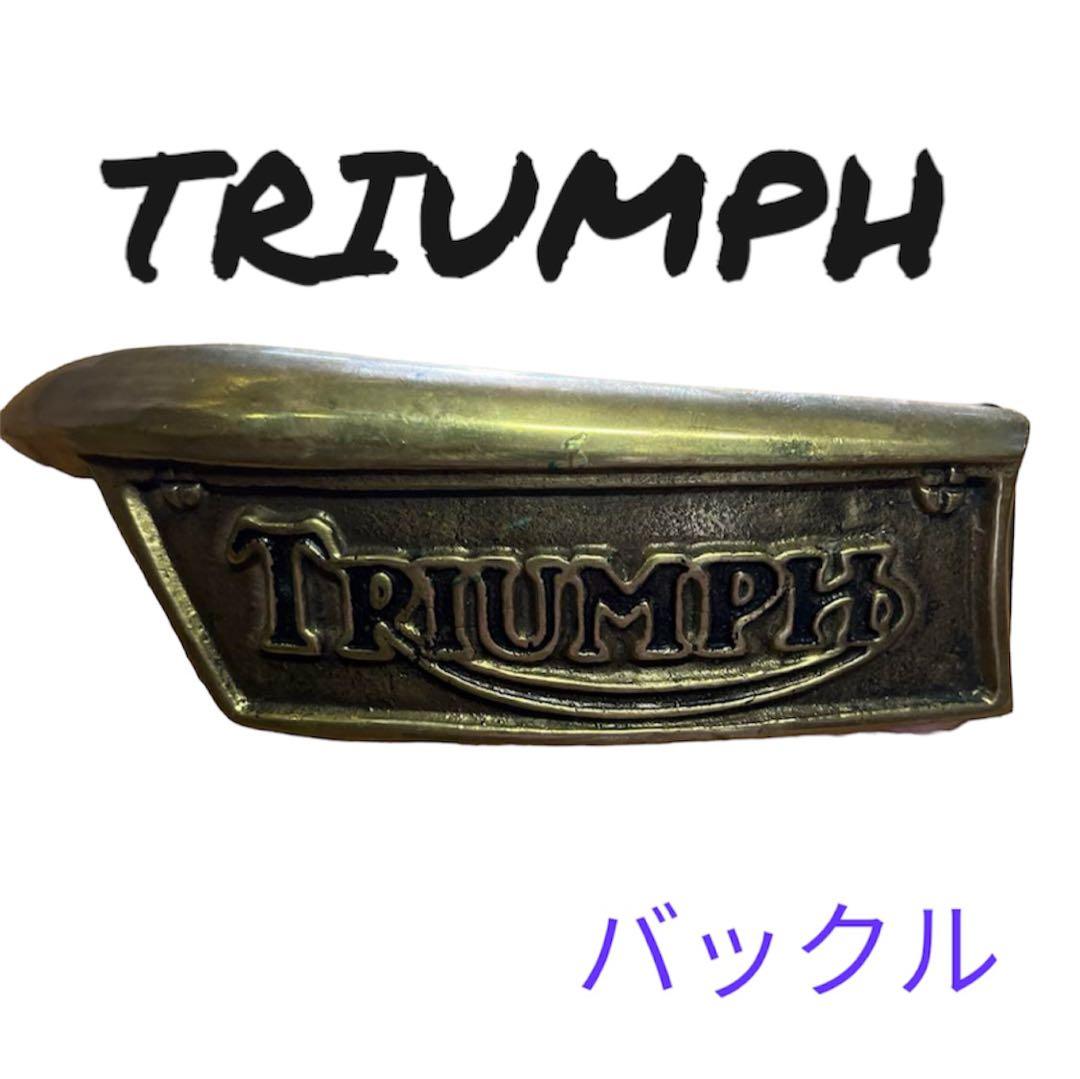 80年代　トライアンフ　真鍮ベルトバックル　古着、バイク好き　#トライアンフ