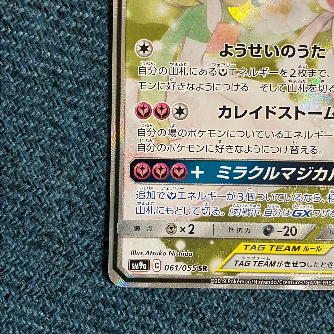 サーナイト＆ニンフィアGX SR SA SM9a 061/055 ポケモンカード