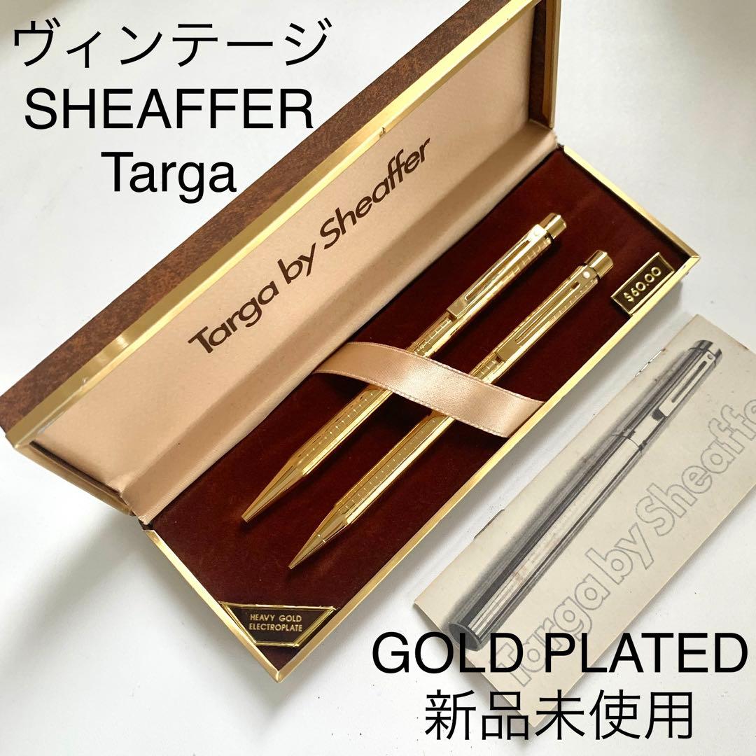 ヴィンテージ SHEAFFER Targa GOLD PLATED セット