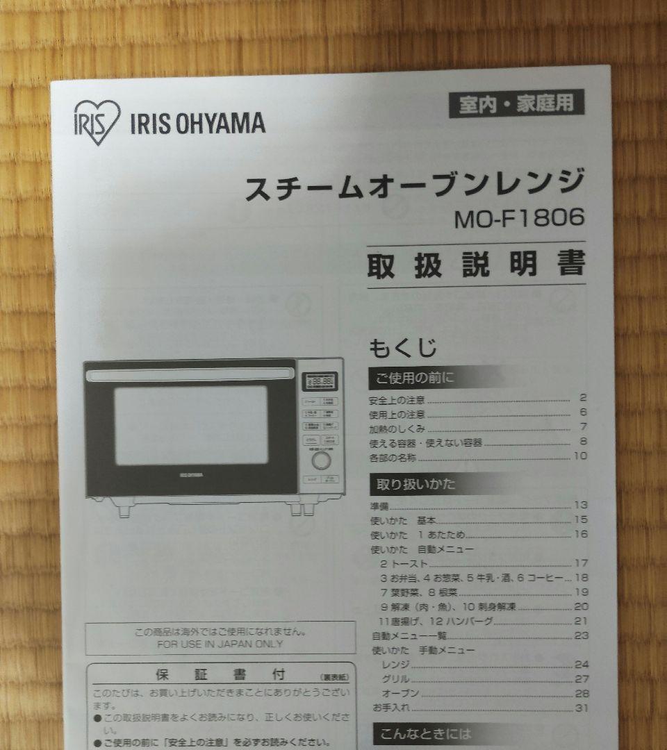 IRIS OHYAMA スチームオーブンレンジ　MO－F1806